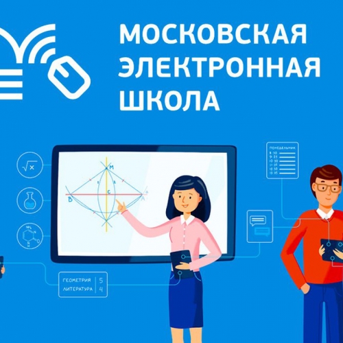 С 1 сентября школы Тюменской области переходят на платформу «Московская электронная школа»