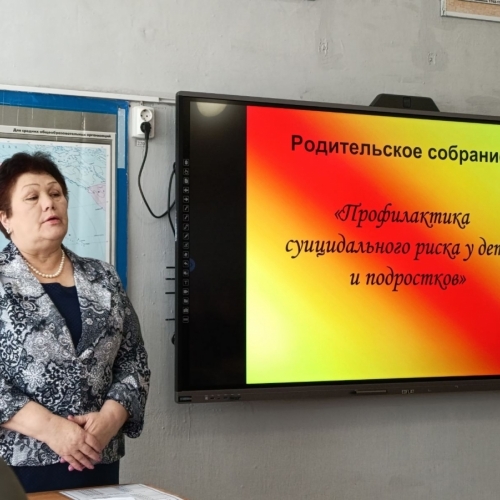 Общешкольное родительское собрание .